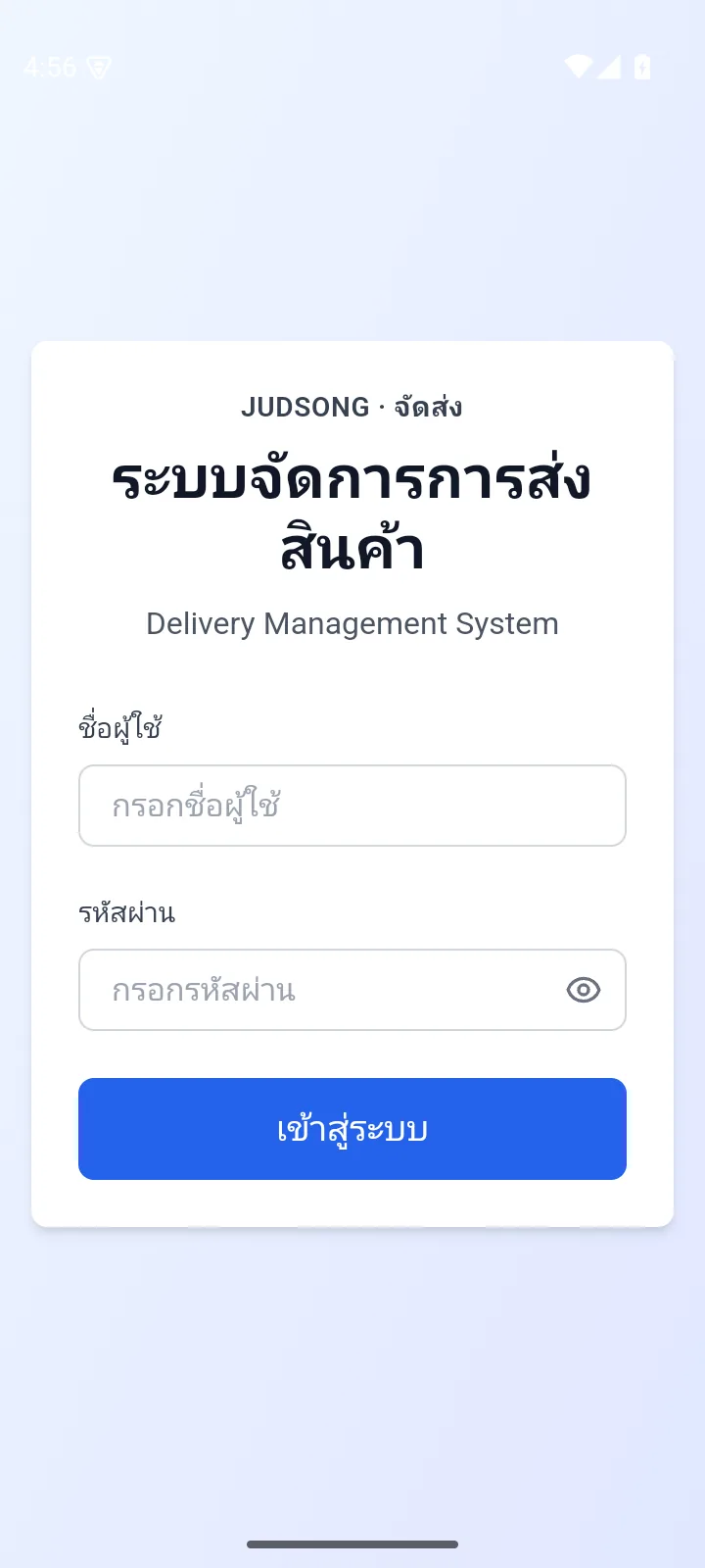หน้าเข้าสู่ระบบ