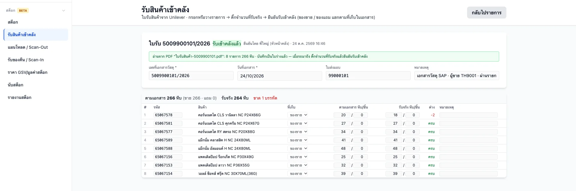 รับเข้าคลังแล้ว