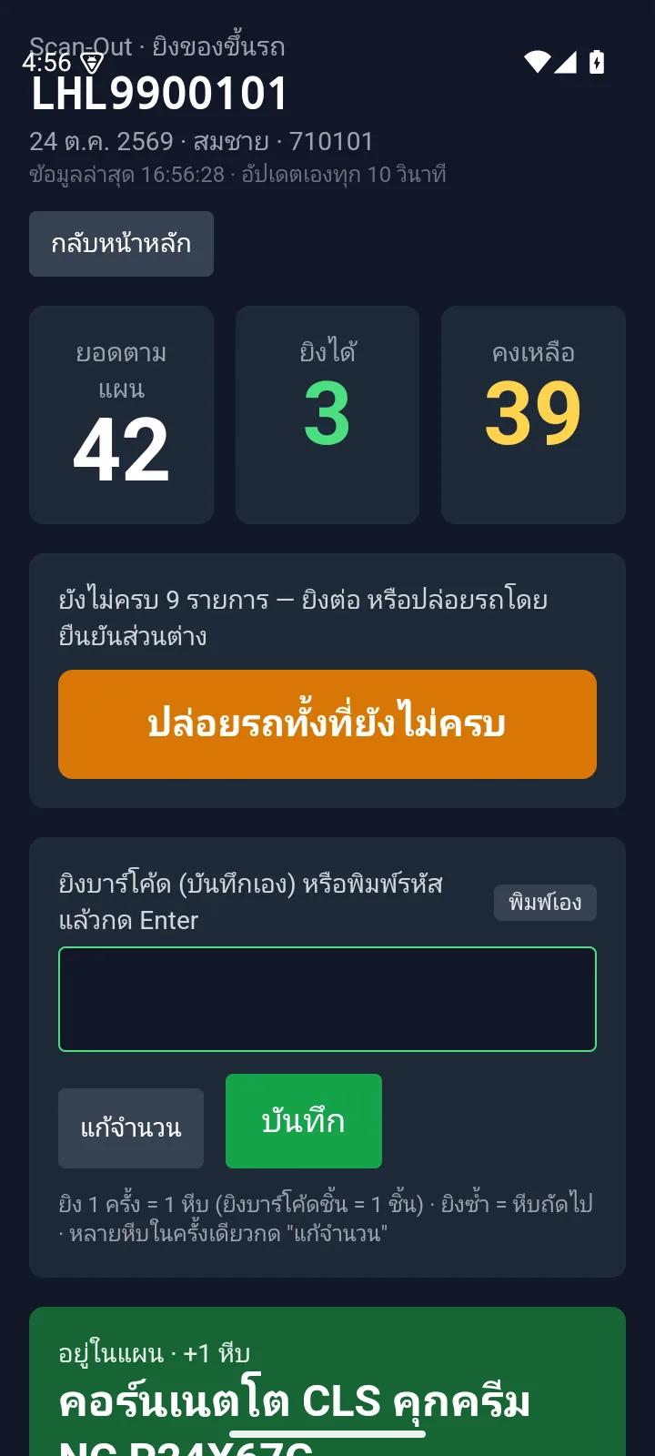 จอยิงขึ้นรถ