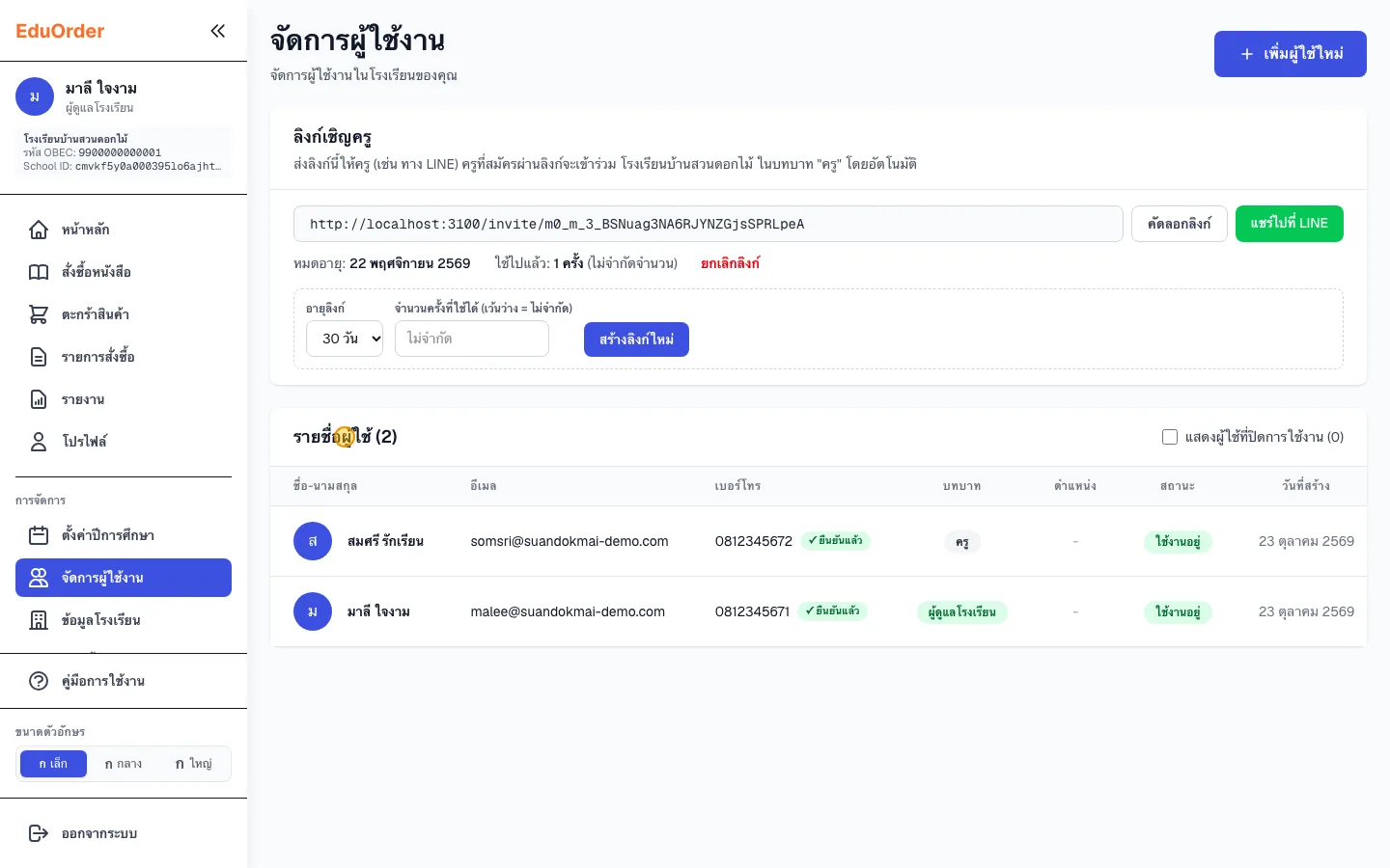 หน้าจัดการผู้ใช้งาน