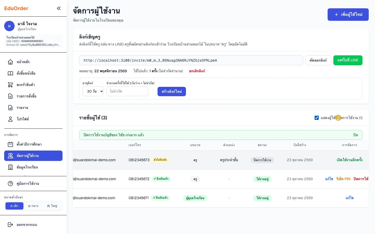 แสดงผู้ใช้ที่ปิดการใช้งาน