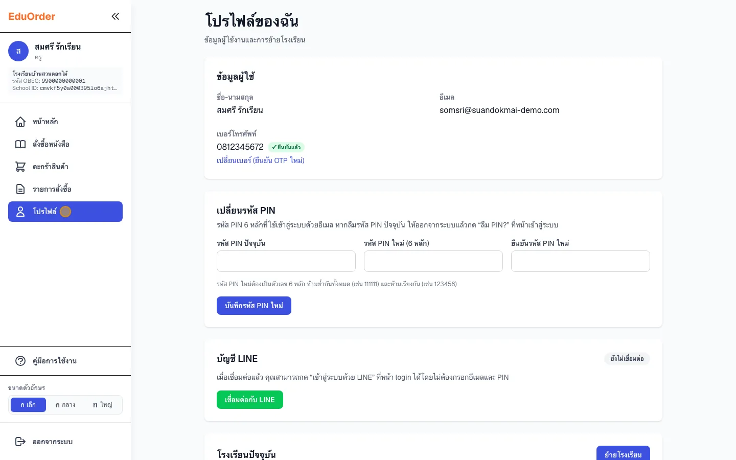 หน้าโปรไฟล์