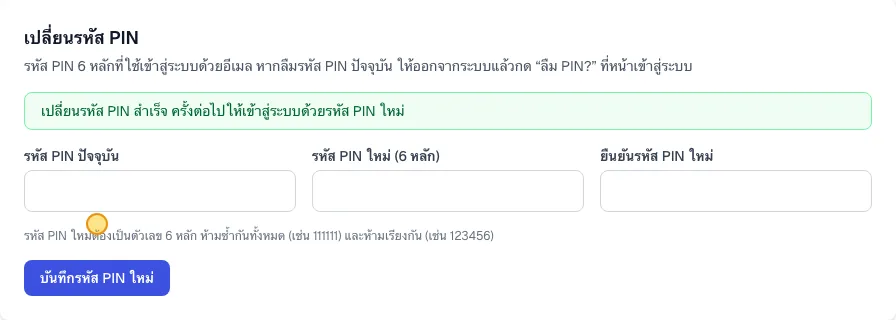 การ์ดเปลี่ยนรหัส PIN