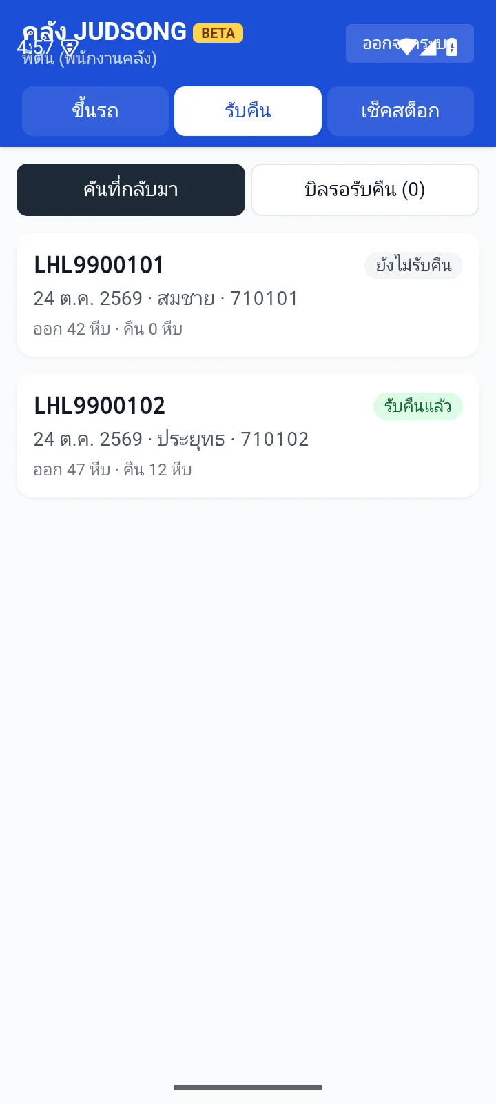 แท็บรับคืน