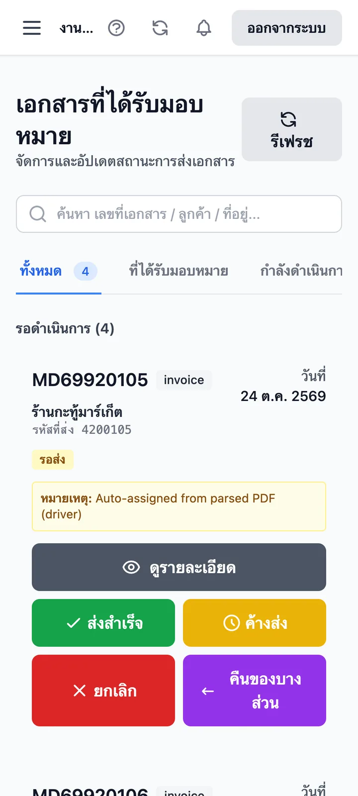งานที่ได้รับ