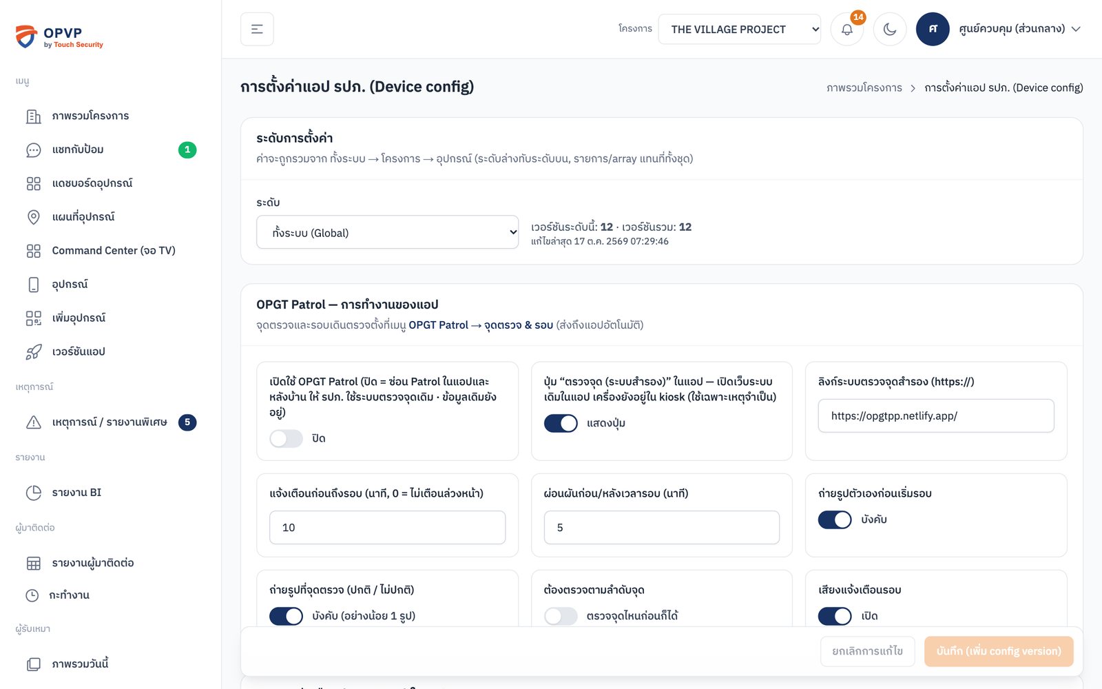การตั้งค่า — OPGT Patrol และระบบสำรอง
