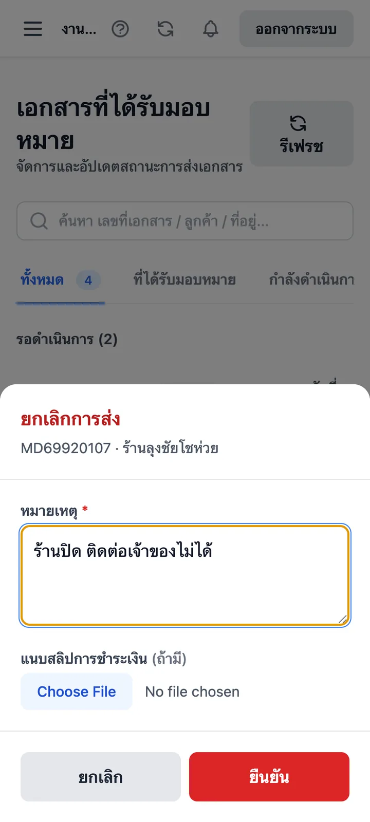ยกเลิกการส่ง