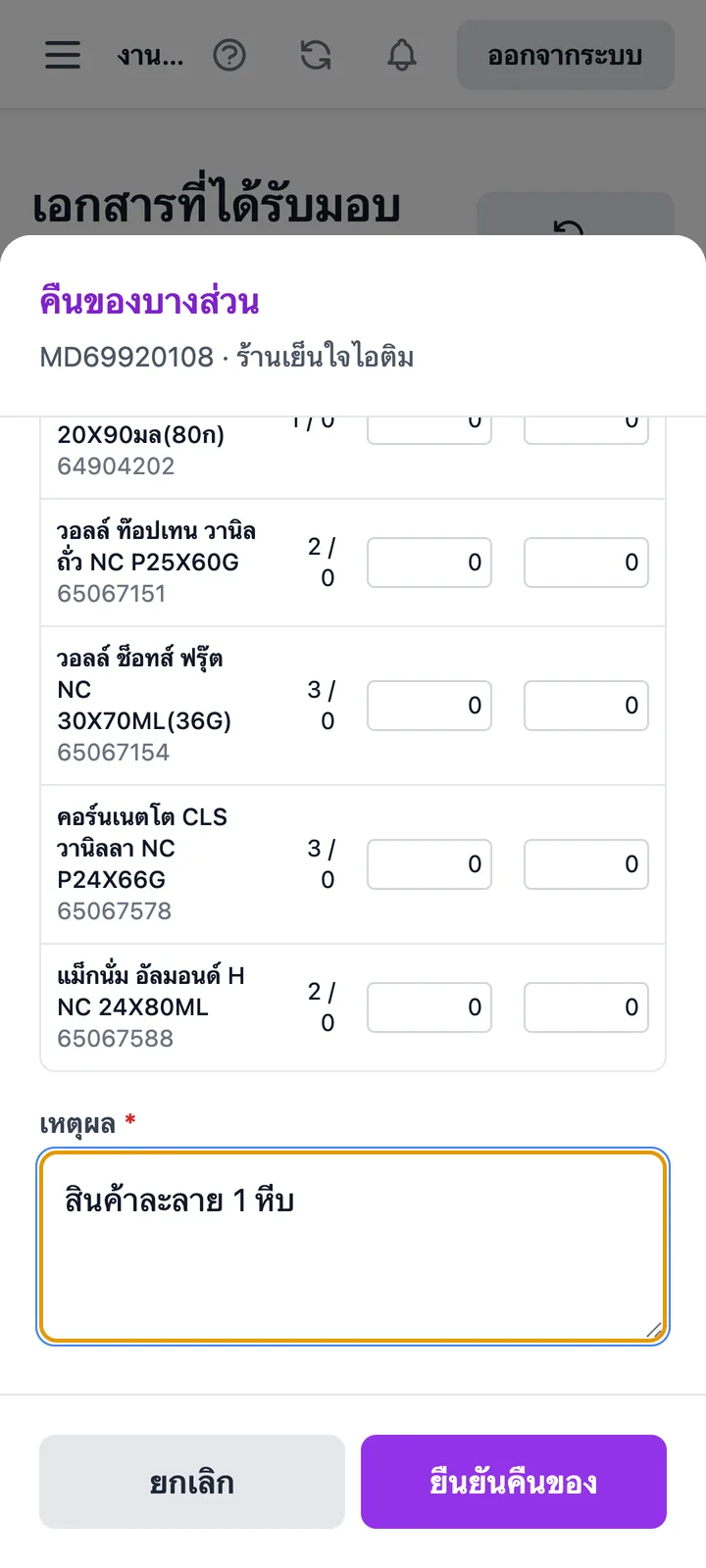 คืนของบางส่วน