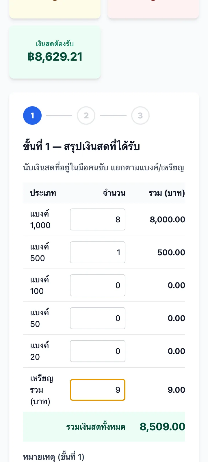 นับเงินสด