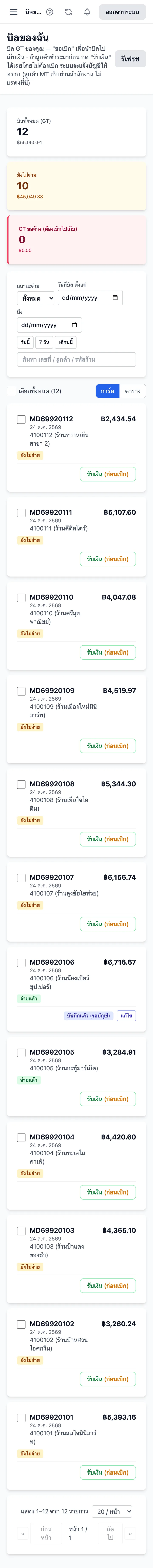 บิลของฉัน