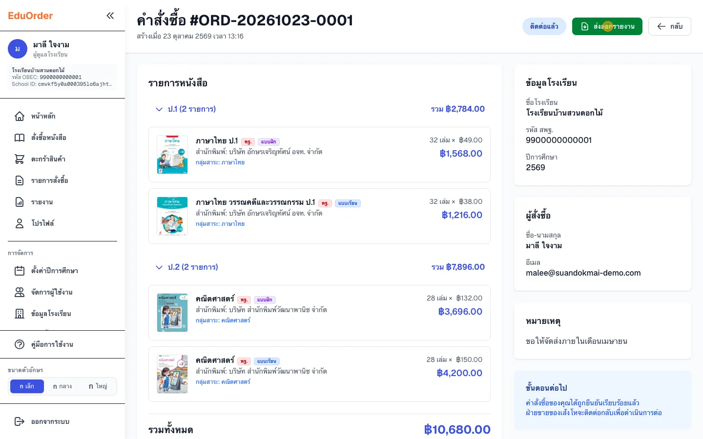 รายละเอียดคำสั่งซื้อหลังยืนยัน