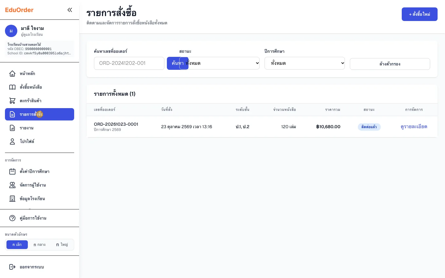 รายการสั่งซื้อ