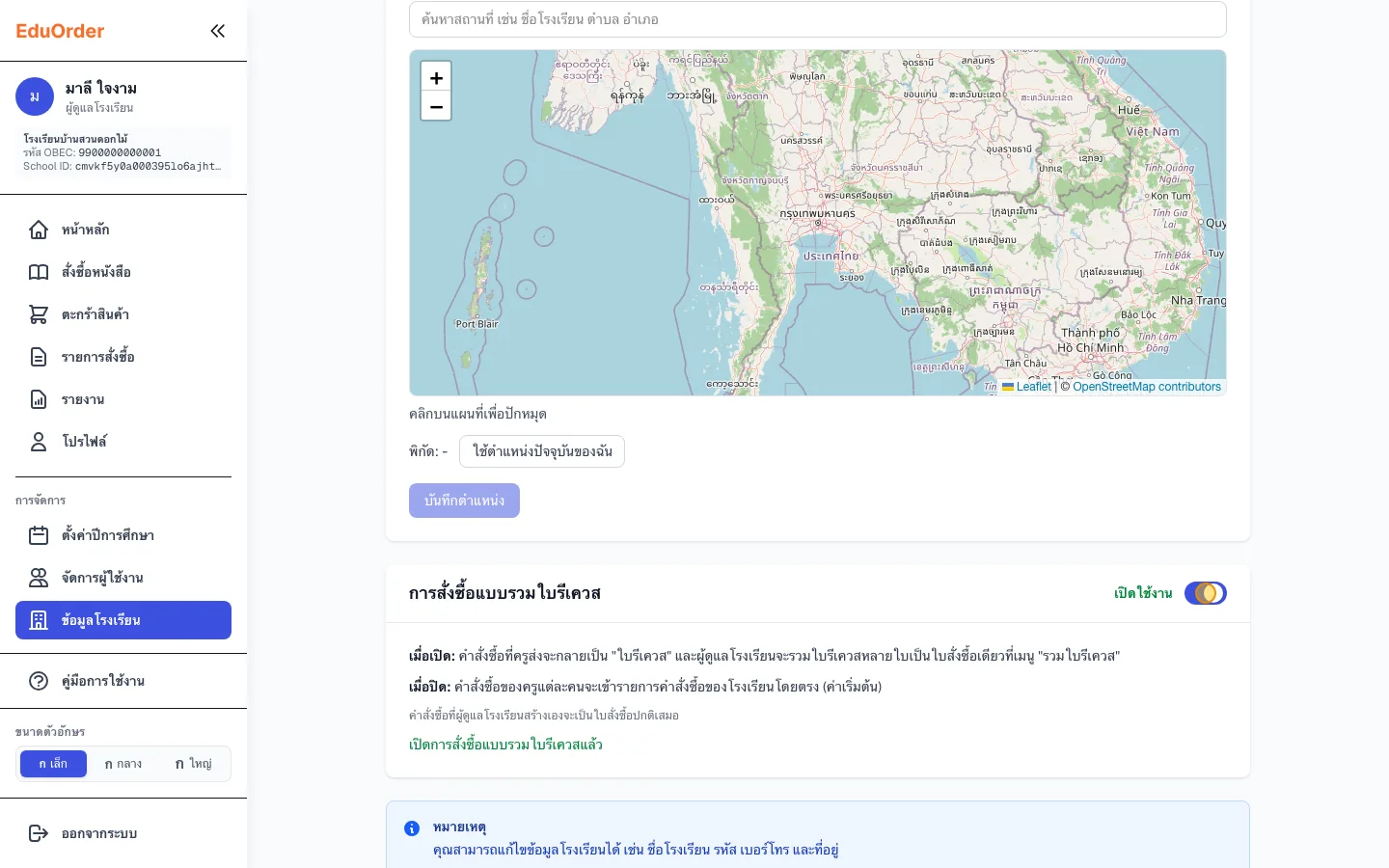 เปิดการสั่งซื้อแบบรวมใบรีเควส
