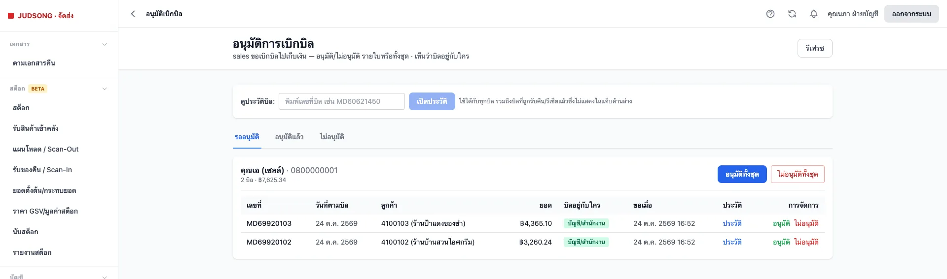 คำขอเบิกบิลรออนุมัติ