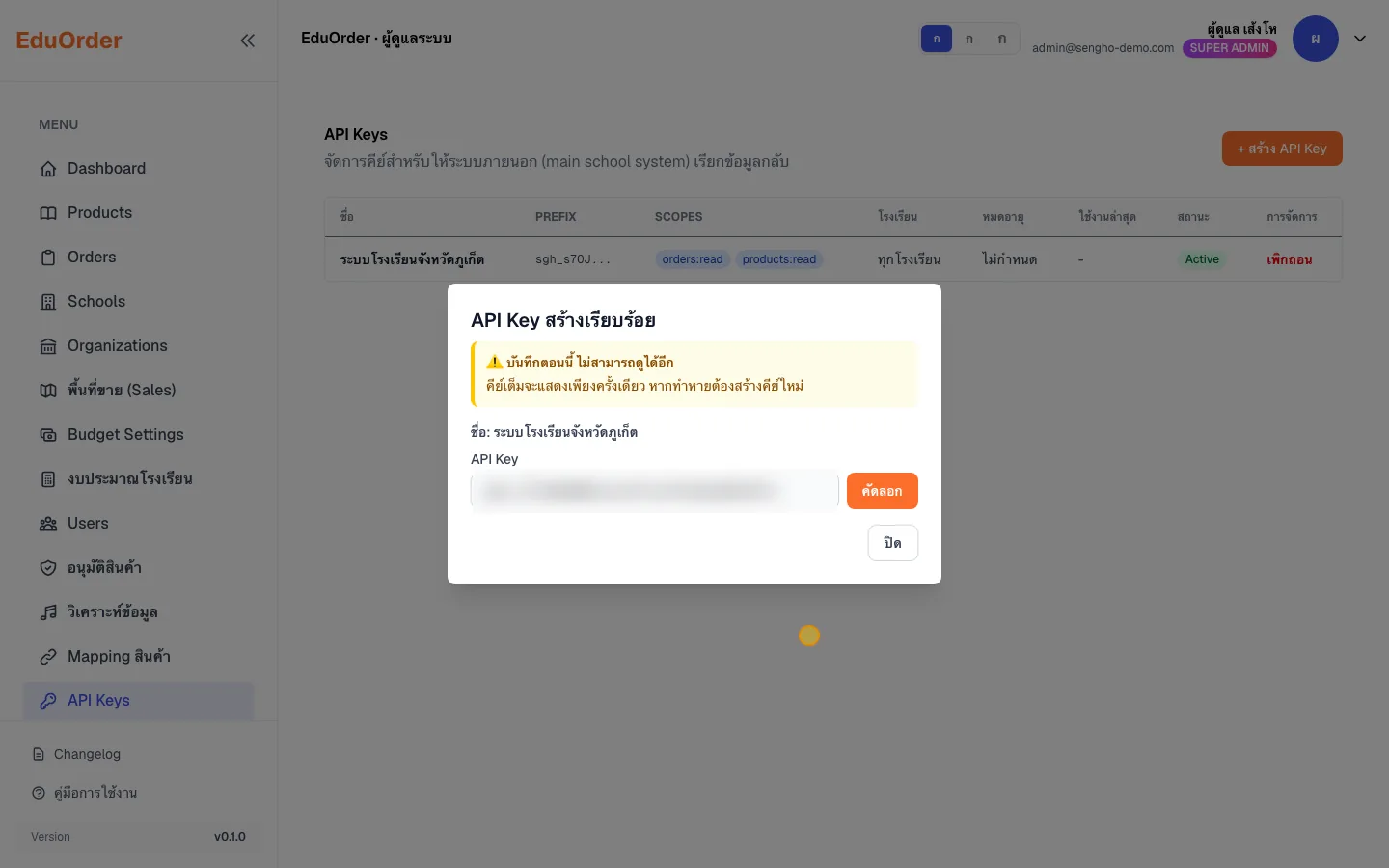 API Key ที่สร้างแล้ว