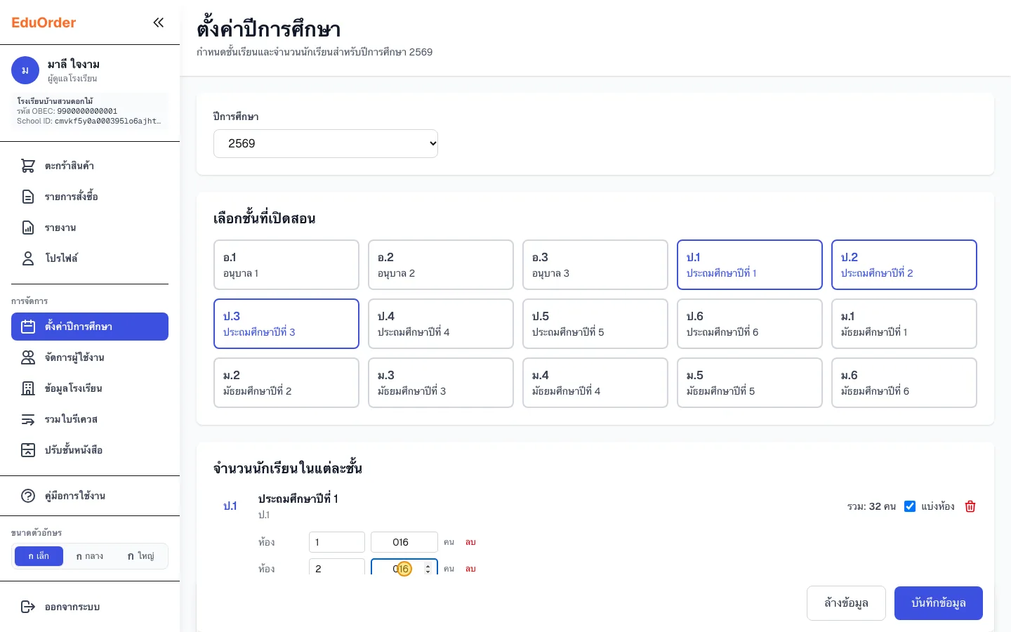 แบ่งห้องเรียน