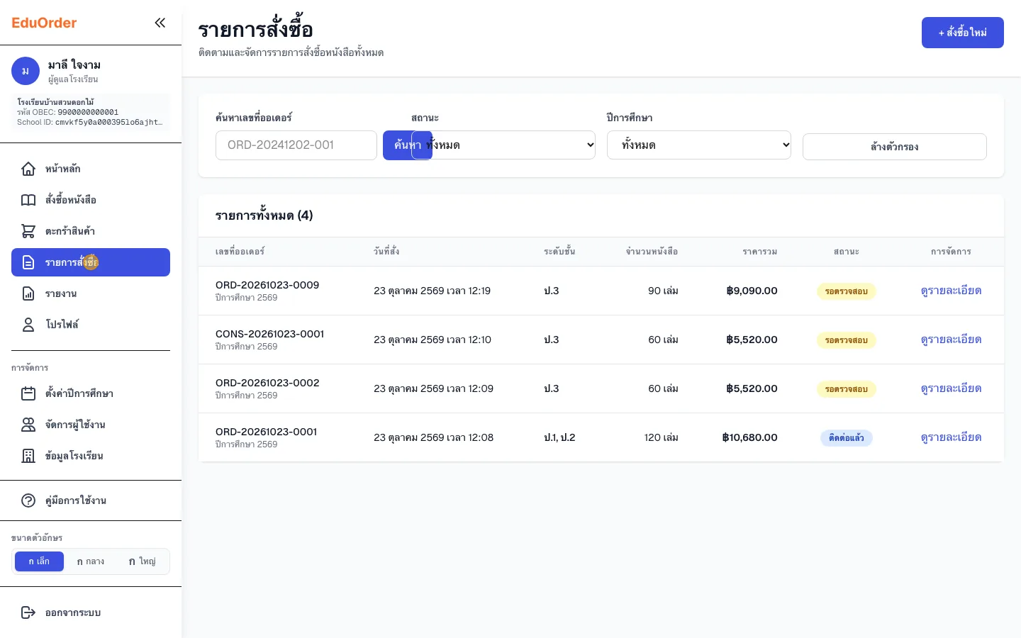 รายการสั่งซื้อ