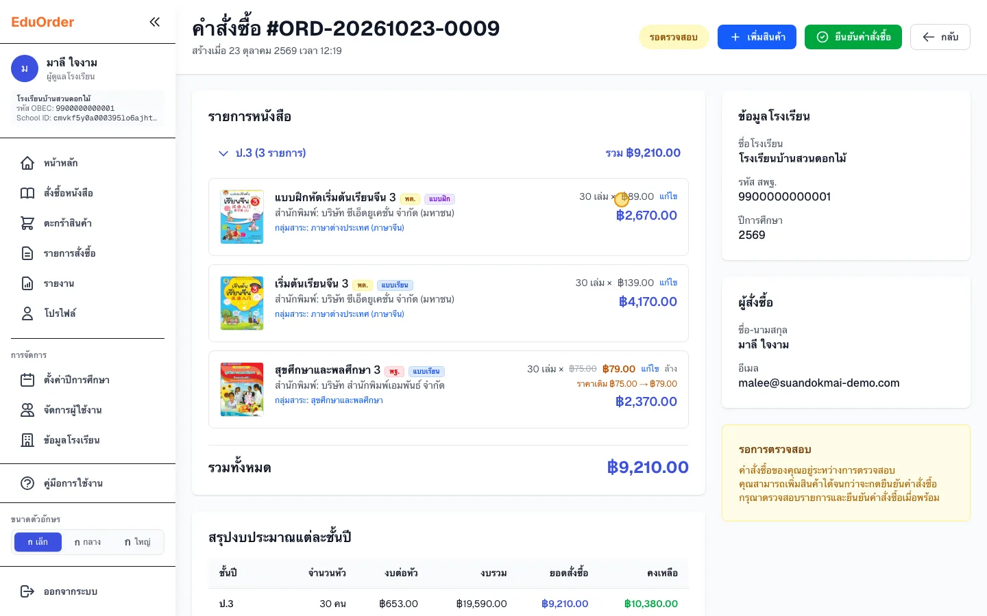 แก้ราคาต่อเล่ม