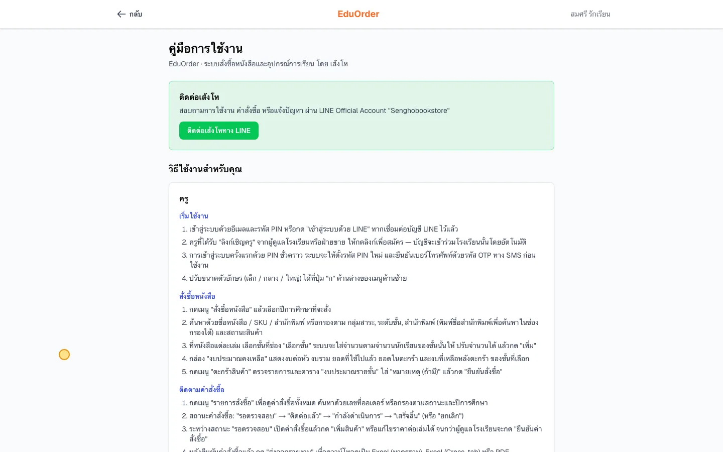 หน้าคู่มือการใช้งาน