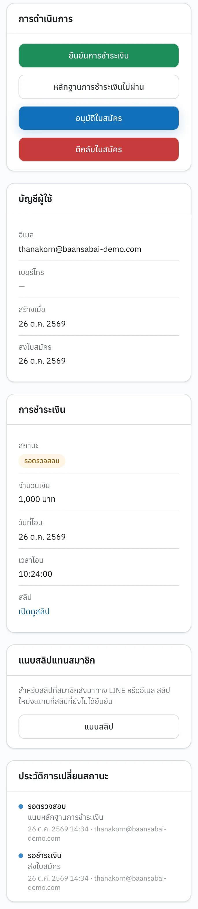 แผงการดำเนินการ สถานะรอตรวจสอบ