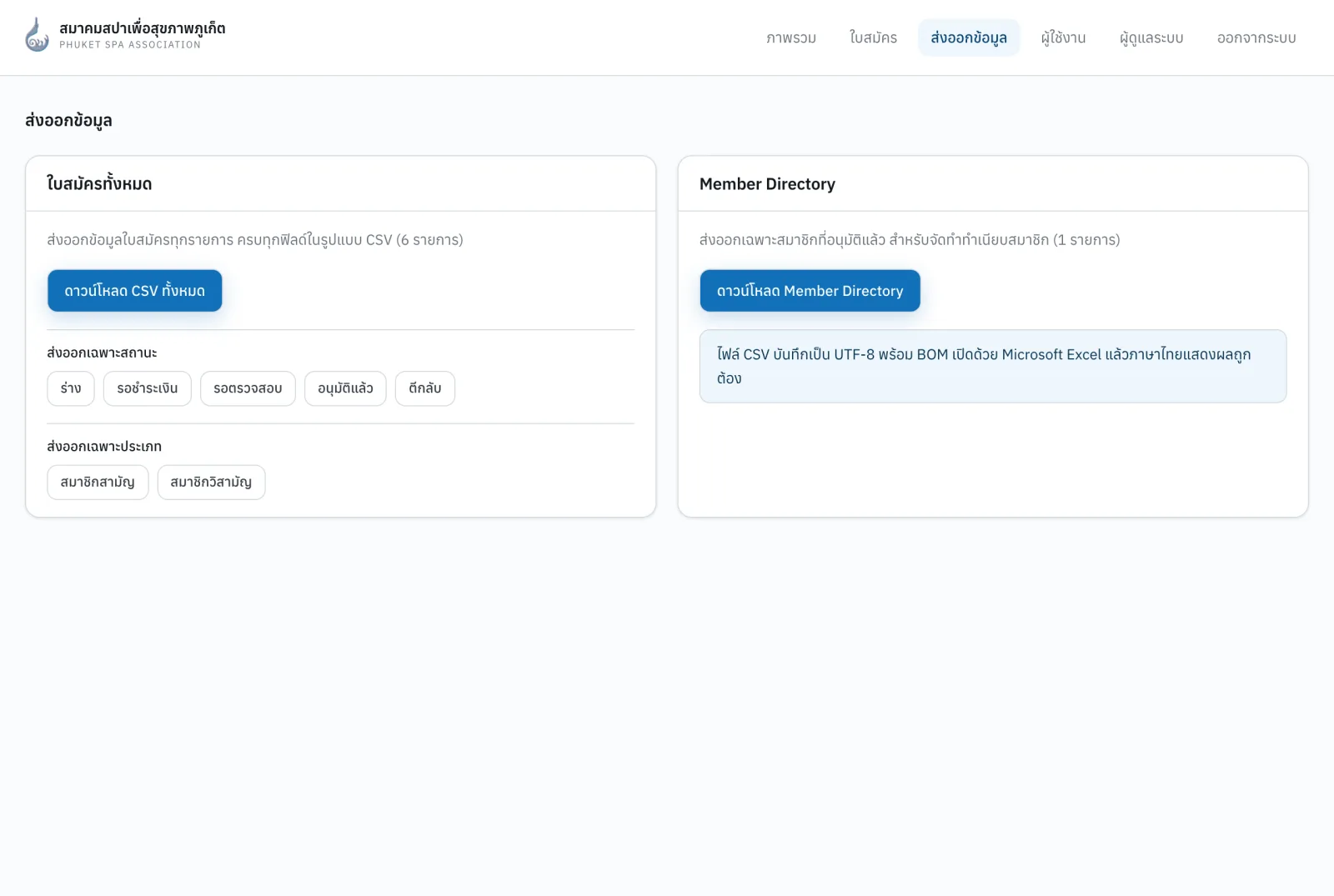 หน้าส่งออกข้อมูล