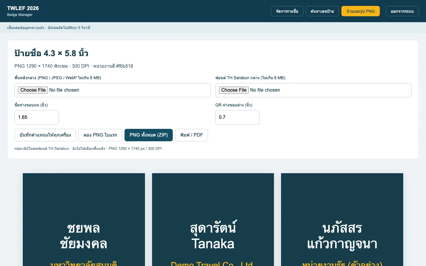 หน้าป้ายก่อนตั้งพื้นหลังและฟอนต์