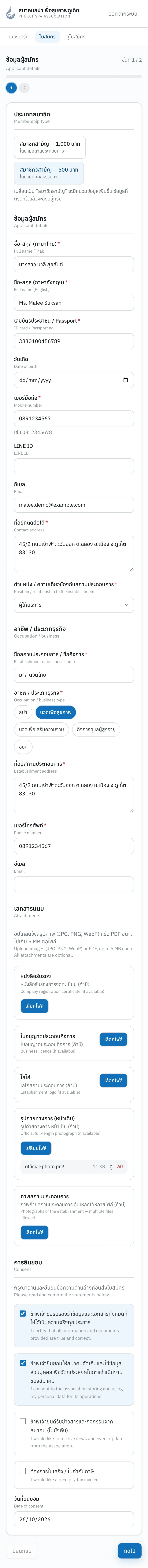แบบฟอร์มสมาชิกวิสามัญบนมือถือ