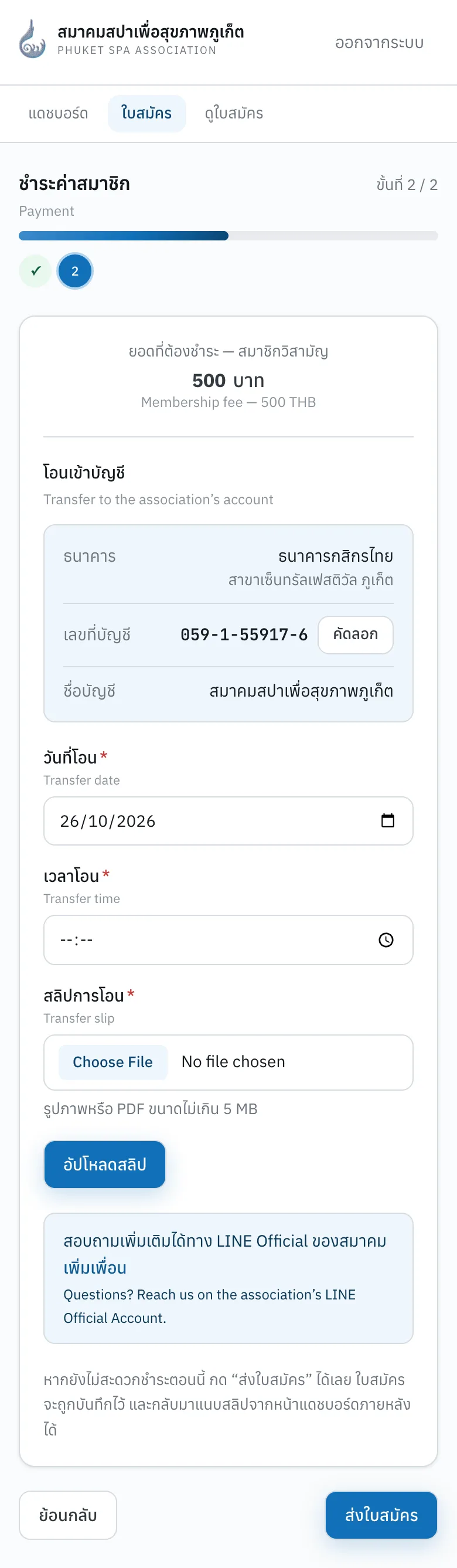 หน้า 2 ชำระค่าสมาชิกบนมือถือ