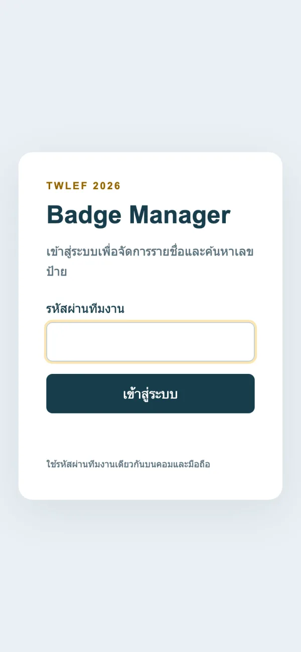 หน้าเข้าสู่ระบบบนมือถือ