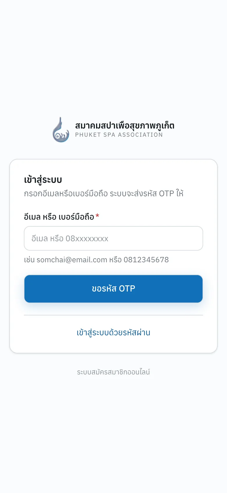 หน้าเข้าสู่ระบบบนมือถือ