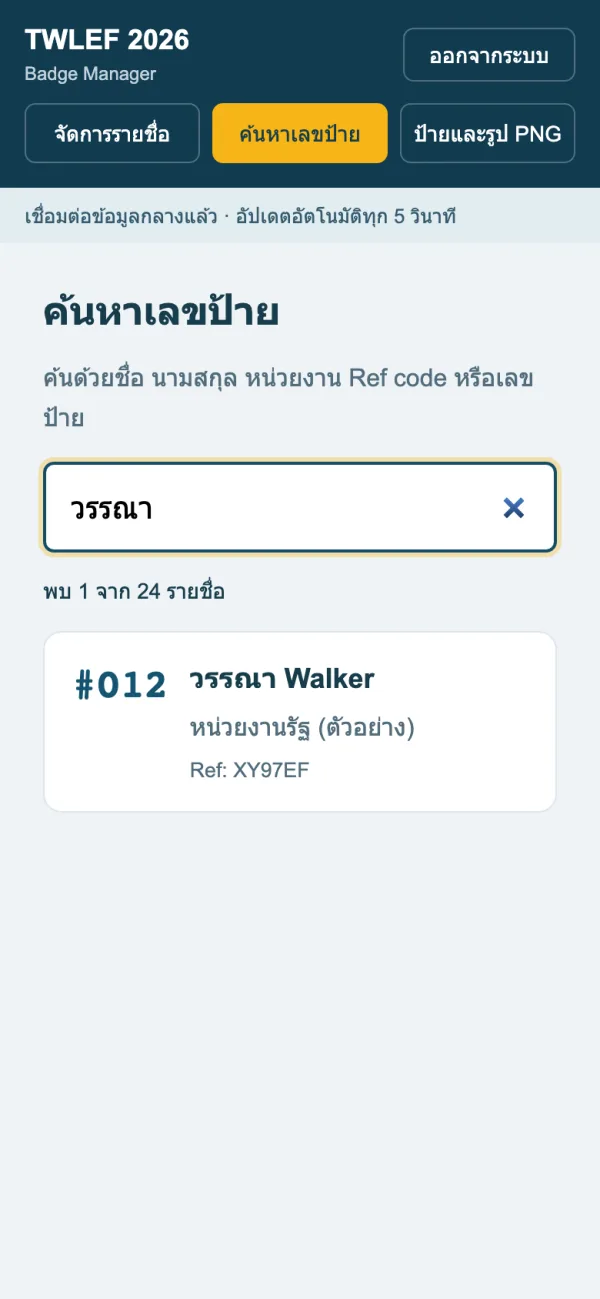 ค้นด้วยชื่อบนมือถือ