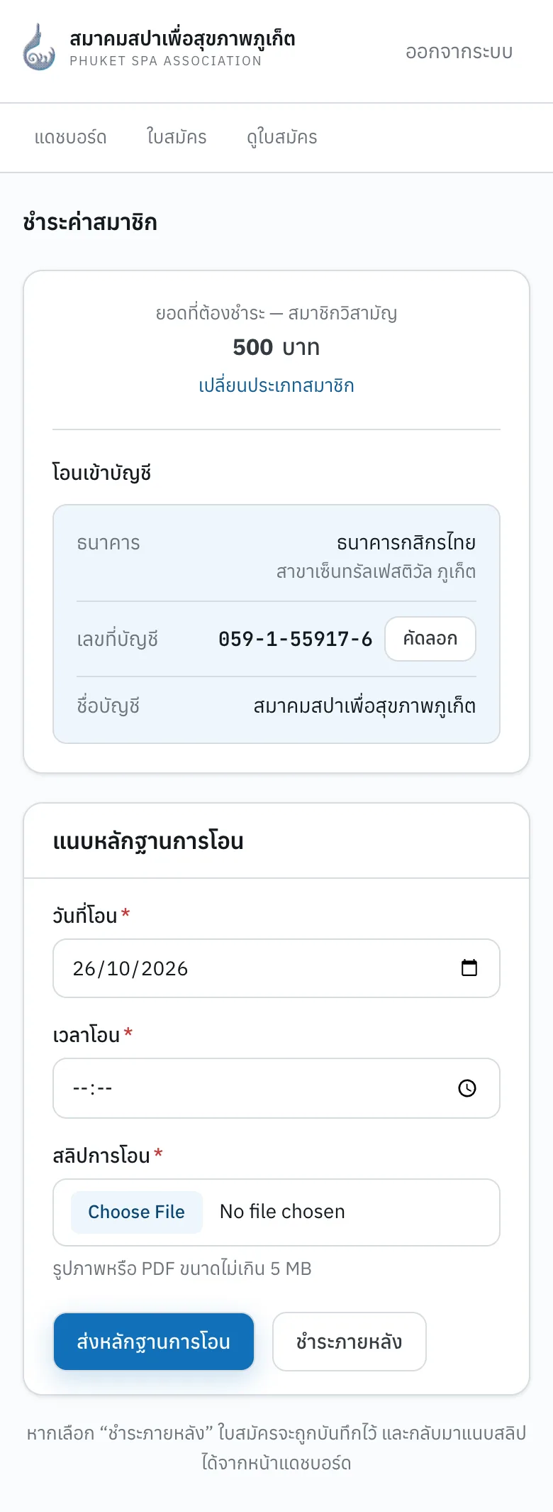 ปุ่มชำระภายหลังบนมือถือ
